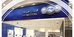 هل يسقط القرض في حالة الوفاة بنك العربي؟5 حالات لا يسقط بها القرض