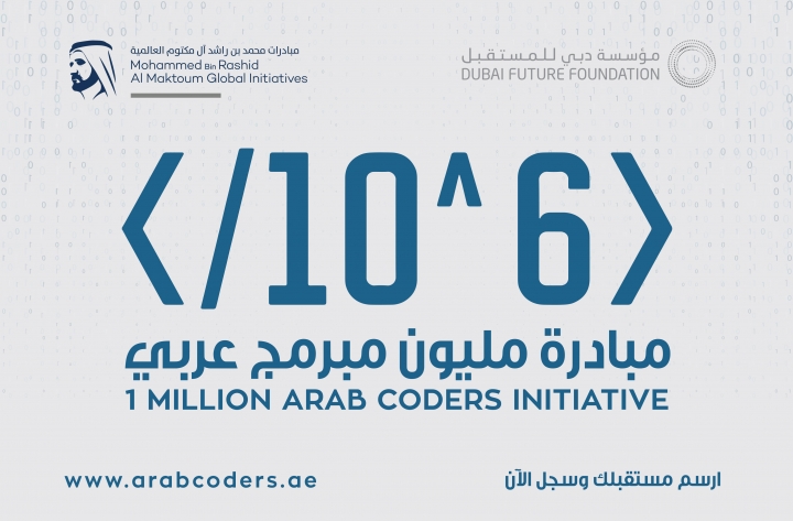مليون مبرمج عربي