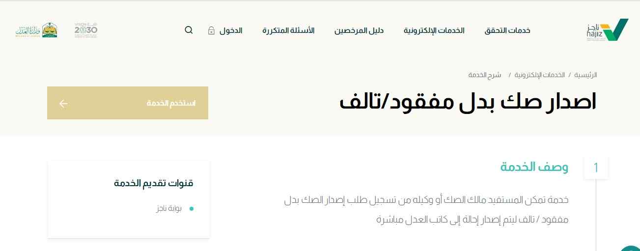 كيفية استخراج صك حصر ورثة بدل فاقد إلكتروني