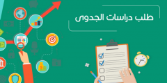دراسة جدوى مشروع مطعم فطائر ومعجنات في السعودية