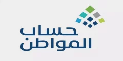 حاسبة حساب المواطن التقديرية