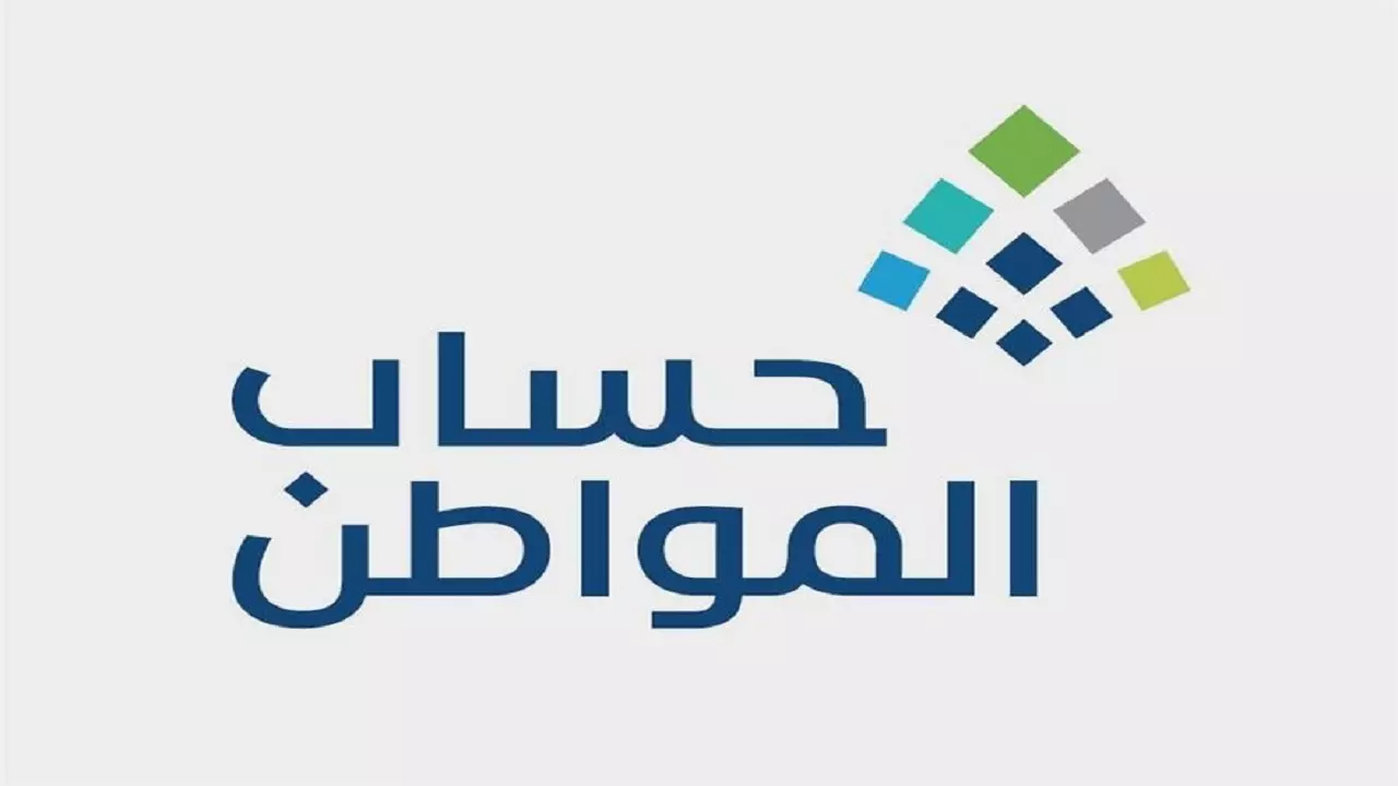 برنامج حاسبة حساب المواطن