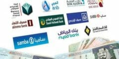 افضل بنك في السعودية لتحويل الراتب