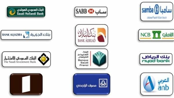 انواع البنوك في السعوديه