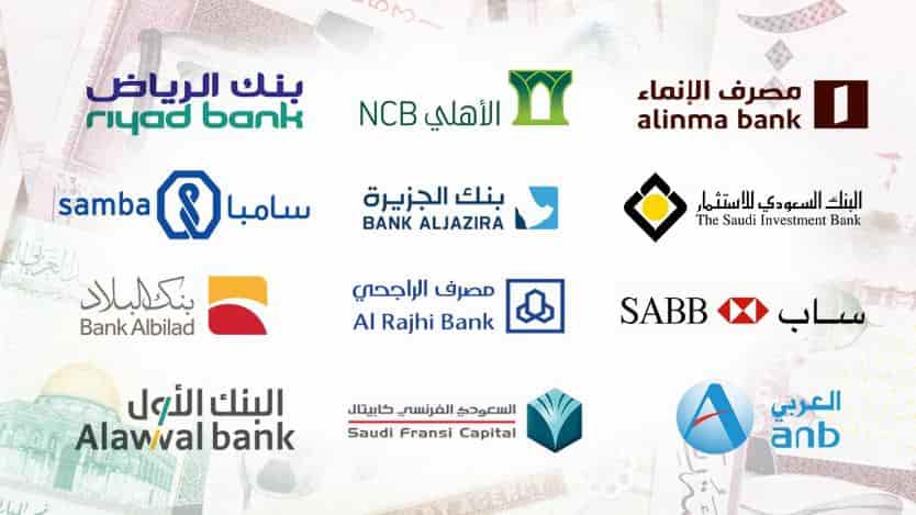 انواع البنوك في السعوديه