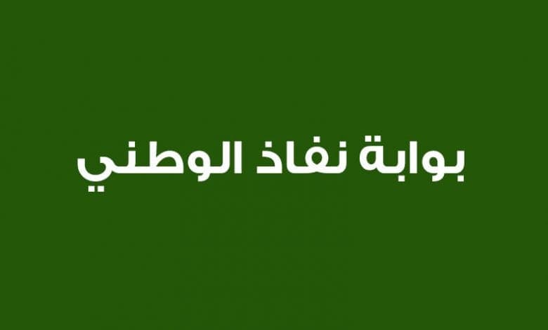 فتح حساب الراجحي عن طريق النفاذ الوطني